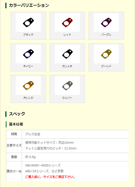 ABU用 アルミ製リテーナー 12.5mmタイプ