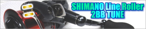シマノ スピニングリール ラインローラー
