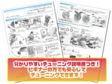 チューニング説明書