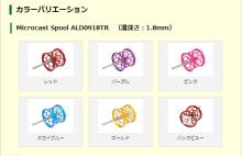 シマノ 09アルデバランMg スプール ALD0918TR