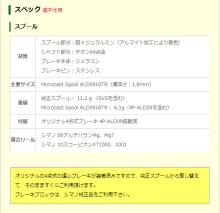 シマノ 09アルデバランMg スプール ALD0918TR