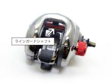 アンタレス ラインガードシャフト