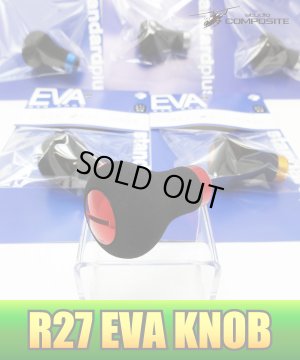 画像1: 【スタジオコンポジット】 R27 EVA ハンドルノブ HKEVA