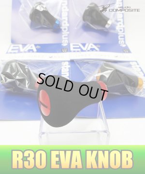 画像1: 【スタジオコンポジット】 R30 EVA ハンドルノブ HKEVA