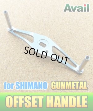 画像3: ★特価品30％OFF【Avail/アベイル】 オフセットハンドル 【シマノ用】 HO-SH-STA *AVHASH