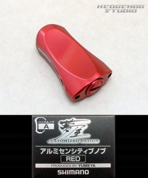 画像1: ★特価品10％OFF【シマノ純正】 夢屋 アルミニウム センシティブ ハンドルノブ レッド HKAL【中サイズ送料】