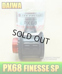 【ダイワ純正】 PX68 フィネススペシャル スプール （浅溝スプール）(生産終了)