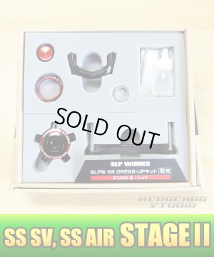 画像1: 【ダイワ純正】 SS SV・SS AIR ドレスアップキット 【STAGE II】