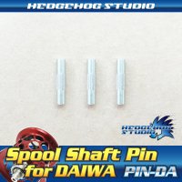 【HEDGEHOG STUDIO/ヘッジホッグスタジオ】【ダイワ用】スプールシャフトピン 3本セット【PIN-DA】