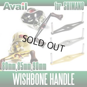 画像1: ▲【Avail/アベイル】 ウィッシュボーンハンドル 【シマノ用】 WB-SH-STA *AVHASH