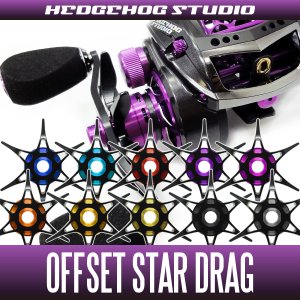 画像1: ★特価品10％OFF【アブ・グラビアス用】オフセットスタードラグ SD-REV-SF（Revo・LTX・LTZ・MGX・エリート・パワークランク・ビッグシューターコンパクト等）