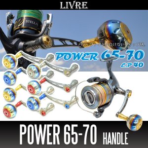 画像1: 【リブレ/LIVRE】POWER 65-70 ジギング＆キャスティング パワーハンドル