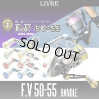 【リブレ/LIVRE】F.V 50-55 ハンドル