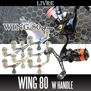 画像1: 【リブレ/LIVRE】 WING 80 (スピニングリール用ダブルハンドル・エギング)