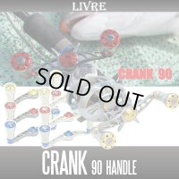 【リブレ/LIVRE】 CRANK 90 （クランクハンドル 90）