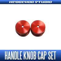 【シマノ用】ハンドルノブキャップ Sサイズ（2個入り）レッド