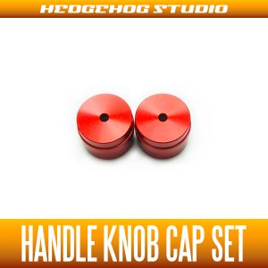 画像1: 【ダイワ用】ハンドルノブキャップ Sサイズ（2個入り）レッド