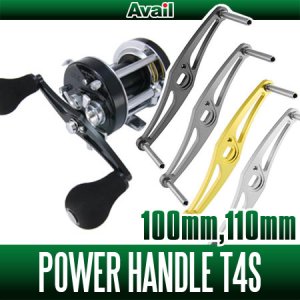 画像1: 【Avail/アベイル】 パワーハンドルT4S 【アブ＆ダイワ用】 *AVHADA