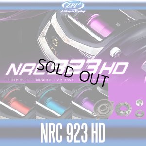 画像1: 【ZPI】 Abu Revo エリート・パワークランク・オーロラ・ビッグシューターコンパクト・SX用 NRC923 HD スプール (生産終了)