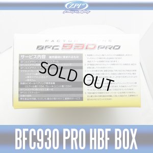 画像3: 【ZPI】 Abu Revo BFC930PRO HBF BOX LTZ専用 ikコンビゴールド (生産終了)