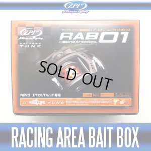 画像2: 【ZPI】 RAB01 Abu Revo LTZ,LTX,LT用 レーシングエリアベイト BOX (生産終了)