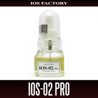 ★特価品10％OFF【IOSファクトリー】IOS-02 PRO オイル【中サイズ送料】