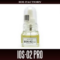 【IOSファクトリー】IOS-02 PRO オイル【中サイズ送料】