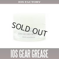★特価品10％OFF【IOSファクトリー】IOS ギアグリス【中サイズ送料】