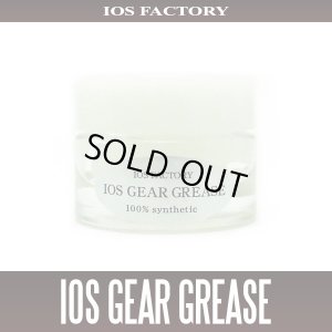 画像1: ★特価品10％OFF【IOSファクトリー】IOS ギアグリス【中サイズ送料】