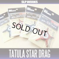 【ダイワ純正】 TATULA専用 カラースタードラグ SLP WORKS