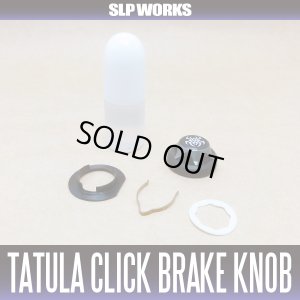 画像2: 【ダイワ純正】 TATULA専用 クリックブレーキノブ SLP WORKS