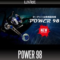 【リブレ/LIVRE】POWER 98 ジギング＆キャスティングハンドル パワーハンドル