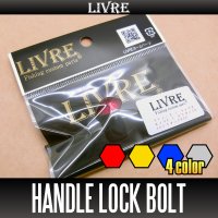 【リブレ/LIVRE】 センターナット単品 【ダイワB1タイプ】（スティーズ等対応のボルトタイプ用）