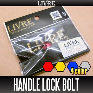 画像1: 【リブレ/LIVRE】 センターナット単品 【ダイワB1タイプ】（スティーズ等対応のボルトタイプ用）