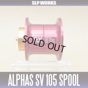 画像1: 【ダイワ/SLP WORKS】 ALPHAS/アルファス用 SV105 スプール レッド  （浅溝スプール）(在庫限りで生産終了)