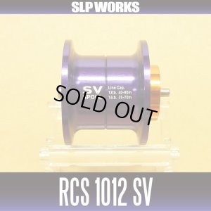 画像1: ★特価品50％OFF【ダイワ純正】RCS 1012 SV スプール パープル（浅溝スプール）【中サイズ送料】