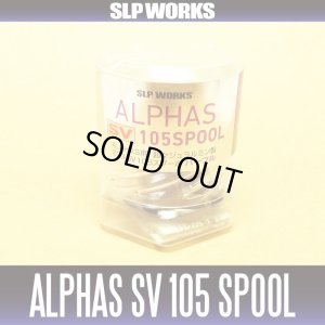 画像2: 【ダイワ/SLP WORKS】 ALPHAS/アルファス用 SV105 スプール パープル  （浅溝スプール）(在庫限りで生産終了)