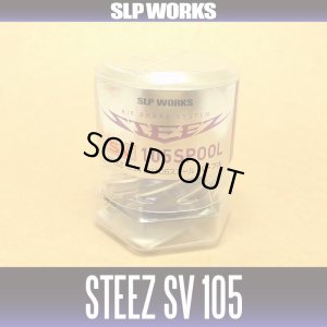 画像2: ★特価品50％OFF【ダイワ純正】 STEEZ SV 105 スプール パープル（浅溝スプール） 【中サイズ送料】