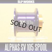 【ダイワ/SLP WORKS】 ALPHAS/アルファス用 SV105 スプール パープル  （浅溝スプール）(在庫限りで生産終了)