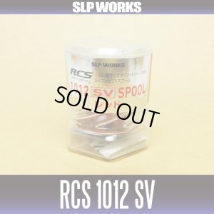 画像2: ★特価品50％OFF【ダイワ純正】 RCS 1012 SV スプール レッド（浅溝スプール）【中サイズ送料】