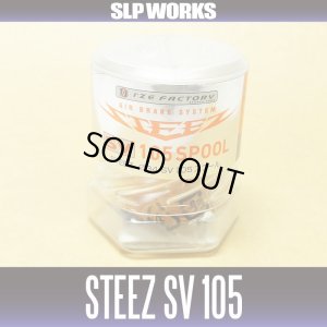 画像2: 【ダイワ純正】 STEEZ SV 105 スプール オレンジ （浅溝スプール）（生産終了）