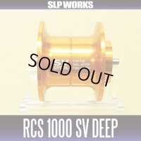 【ダイワ純正】 RCS 1000 SV DEEP スプール オレンジ （深溝スプール）（在庫限りで終了）