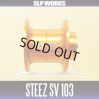【ダイワ純正】 STEEZ SV 103 スプール オレンジ （深溝スプール）(生産終了)