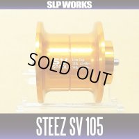 【ダイワ純正】 STEEZ SV 105 スプール オレンジ （浅溝スプール）（生産終了）