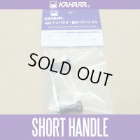 ★特価品30％OFF【カハラジャパン】ショートツインハンドル *KJHA