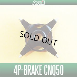 画像1: 【Avail/アベイル】 シマノ カルカッタ コンクエスト50用 遠心ブレーキ 4P-Brake CNQ50