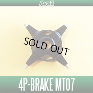 画像1: 【Avail/アベイル】 シマノ 07メタニウムMg・05メタニウムXT・スコーピオンXT1500用 遠心ブレーキ 4P-Brake MT07