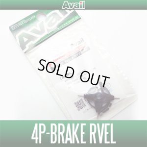 画像1: Avail 4ポイントブレーキ RVEL用 （ブレーキブロック 小4ヶ付属）