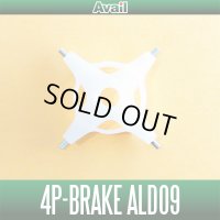 【Avail/アベイル】 シマノ 09アルデバランMg・10スコーピオンXT1000用 遠心ブレーキ 4P-Brake ALD09