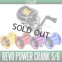 Abu Revo パワークランク5/6, ビッグシューターコンパクト用 軽量スプール Avail Microcast Spool RV338R